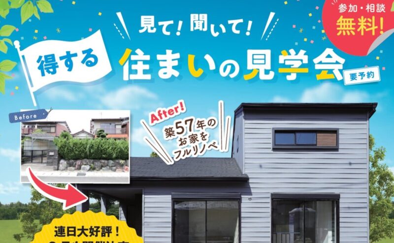 【予約制】戸建てリノベーションモデルハウス見学会　in　扶桑町 　6/10,11 ・17,18・24,25