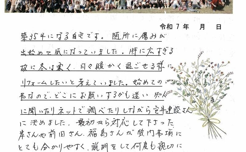 江南市　Ｏ様からの太鼓判 No.99（リフォーム）