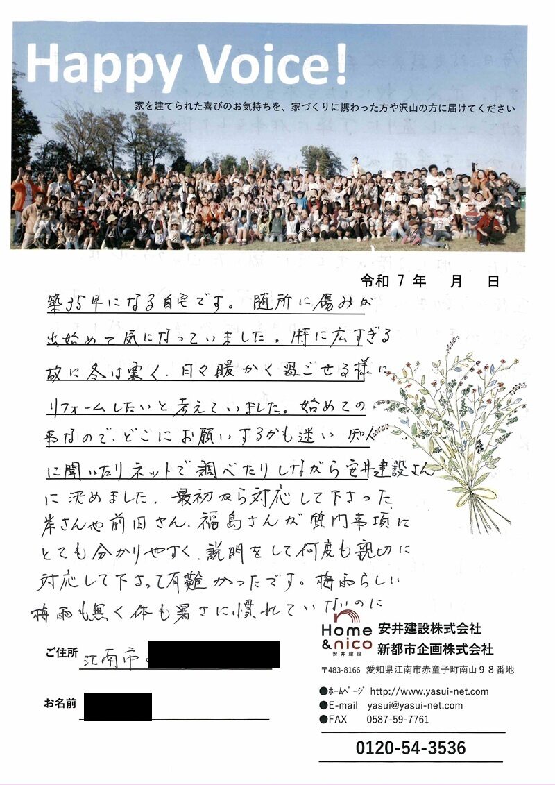 江南市　Ｏ様からの太鼓判 No.99（リフォーム）