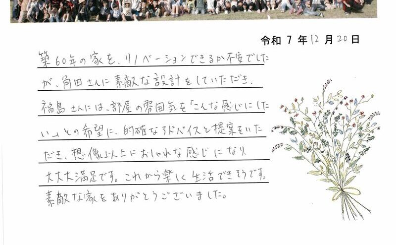 江南市　Ｎ様からの太鼓判 No.108（リフォーム）