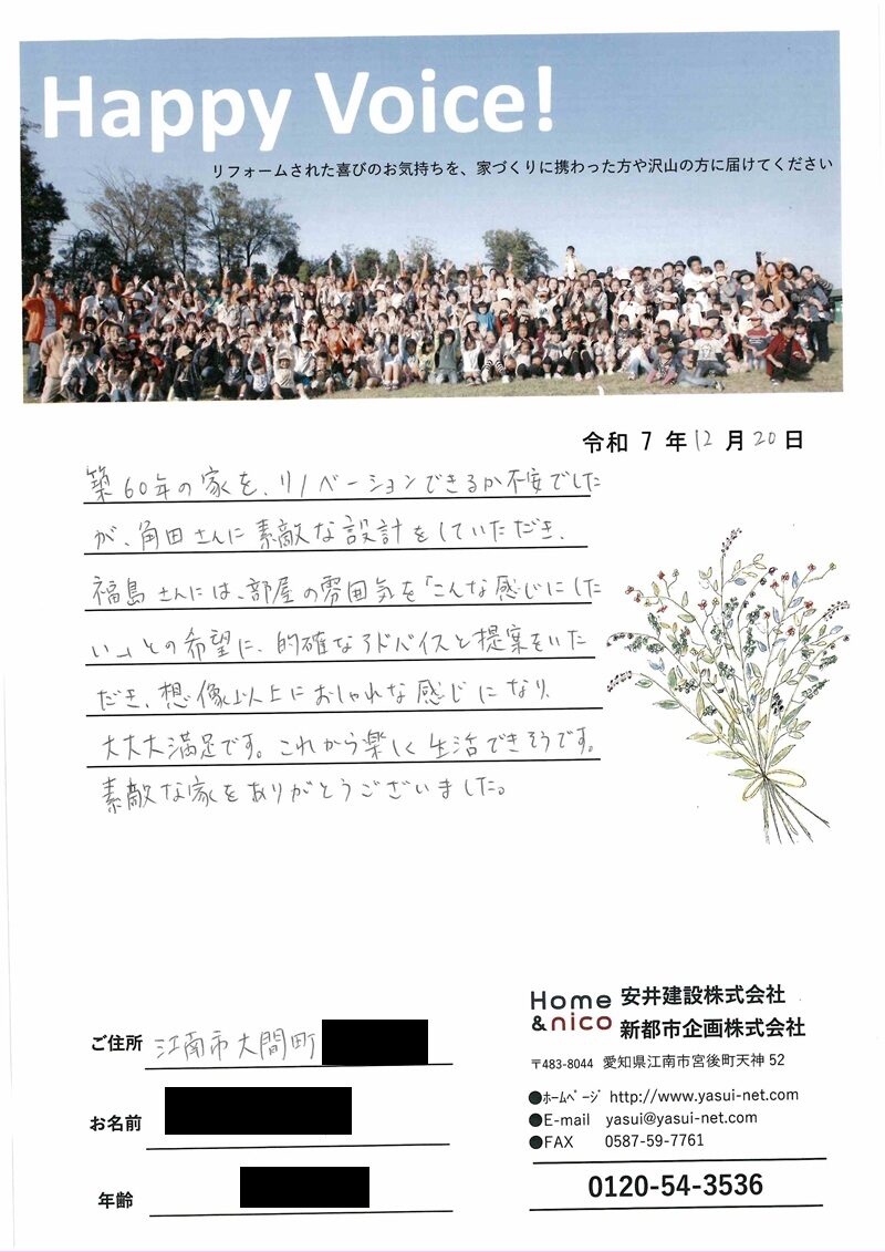 江南市　Ｎ様からの太鼓判 No.108（リフォーム）