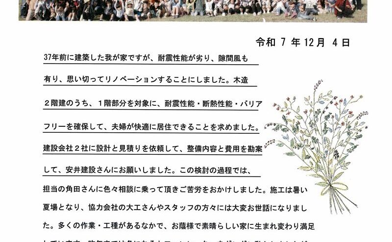 各務原市　Ｏ様からの太鼓判 No.105（リフォーム）