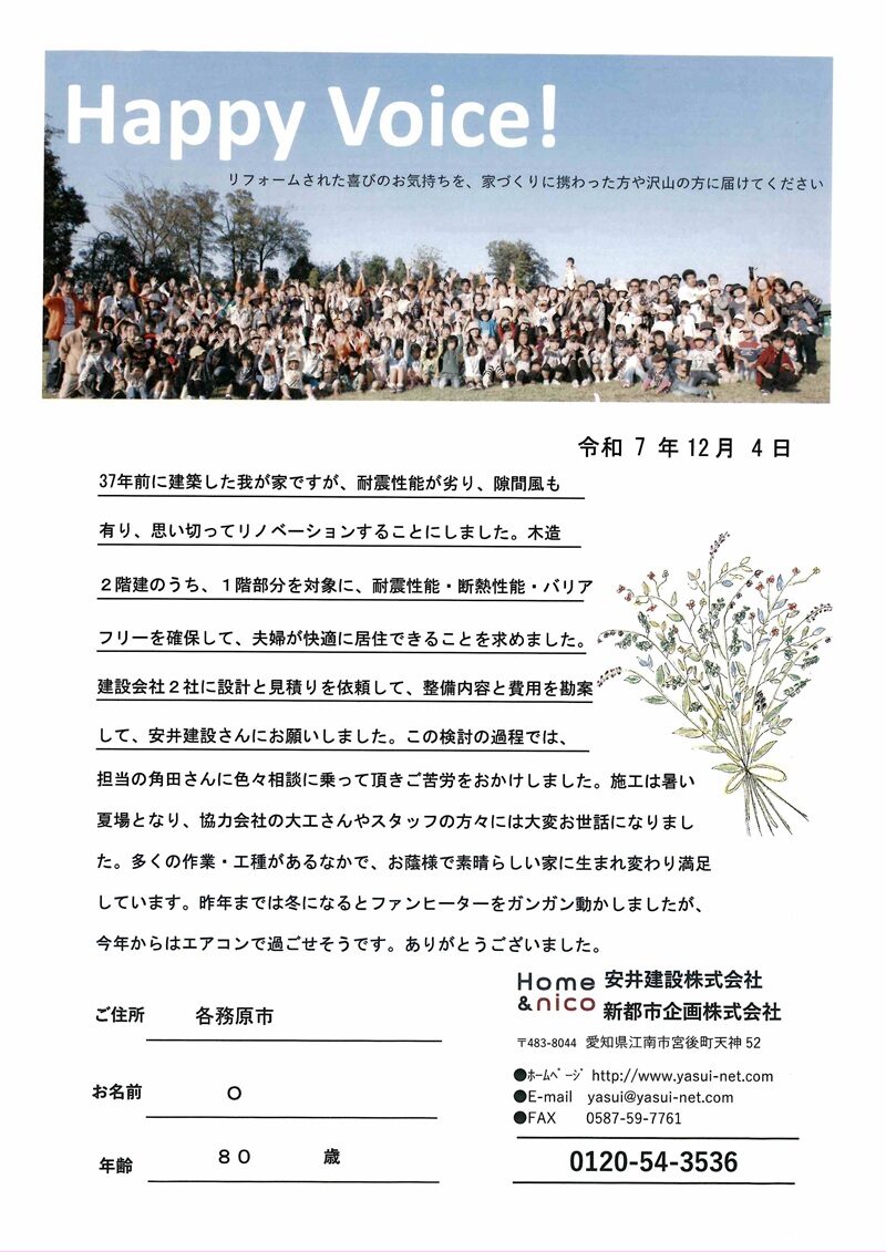 各務原市　Ｏ様からの太鼓判 No.105（リフォーム）