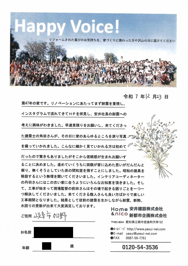 岐阜市　Ｙ様からの太鼓判 No.107（リフォーム）