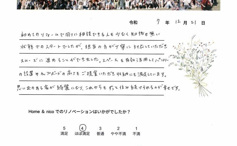 岩倉市　Ｎ様からの太鼓判 No.106（リフォーム）