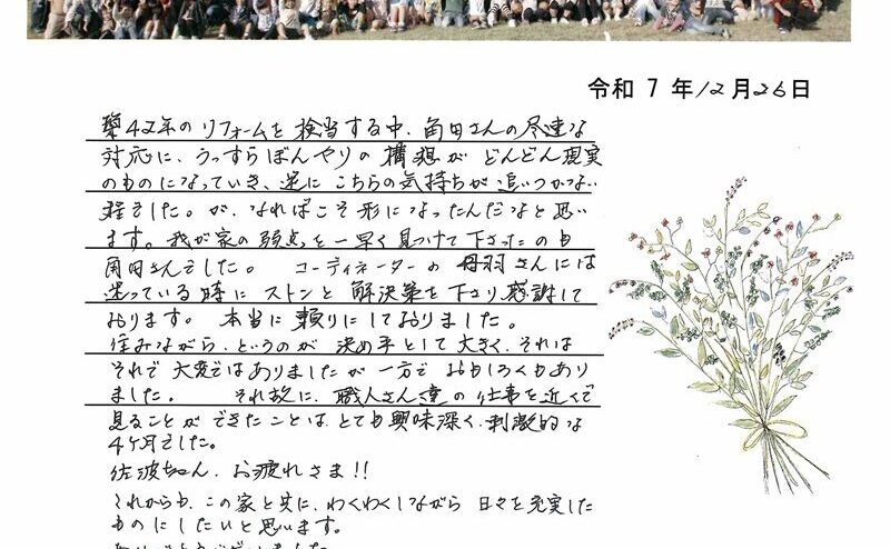 江南市　Ｎ様からの太鼓判 No.109（リフォーム）