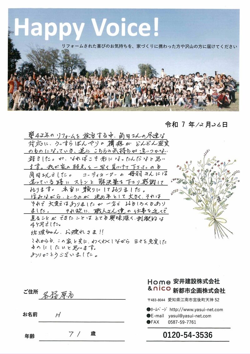 江南市　Ｎ様からの太鼓判 No.109（リフォーム）