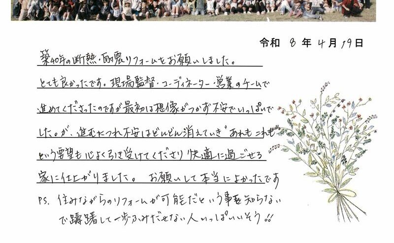 江南市　Ｎ様からの太鼓判 No.114（リフォーム）