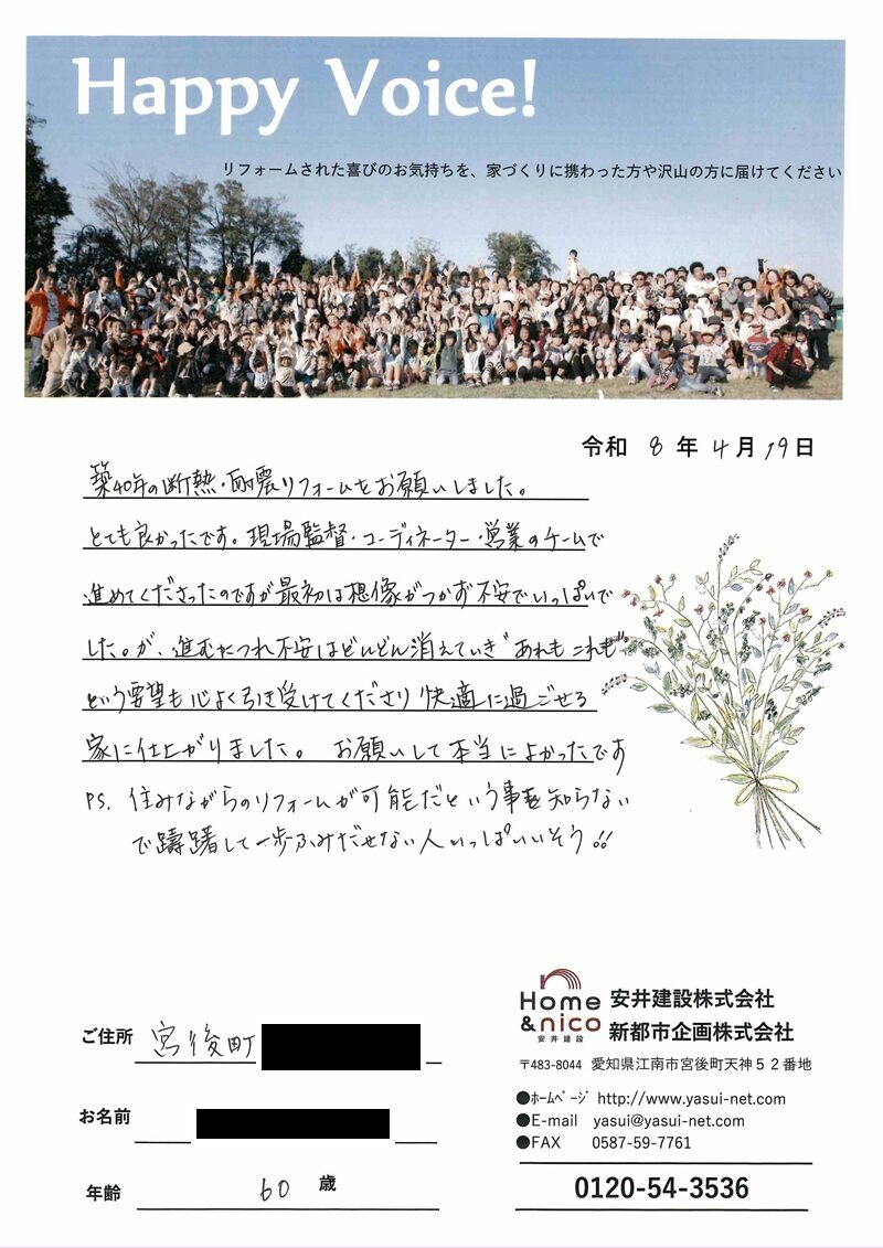 江南市　Ｎ様からの太鼓判 No.114（リフォーム）