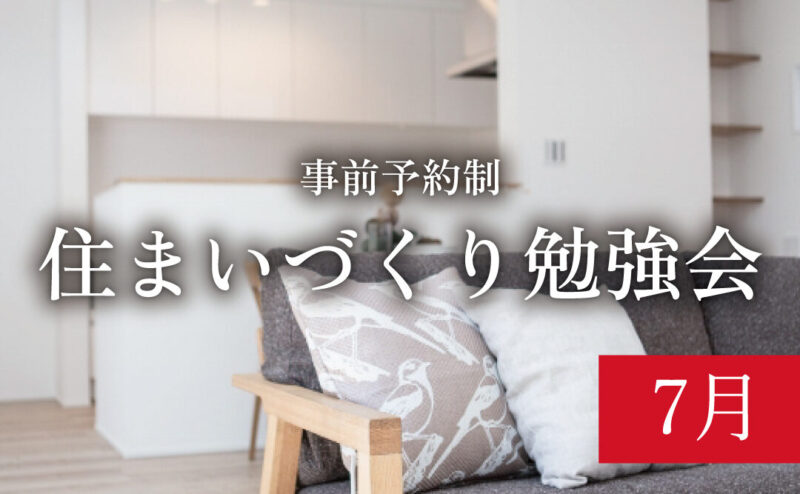 【締切7/20】「初めての方のためのリノベーションセミナー」　in　江南市      7/26