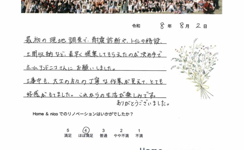 一宮市　Ｙ様からの太鼓判 No.123（リフォーム）