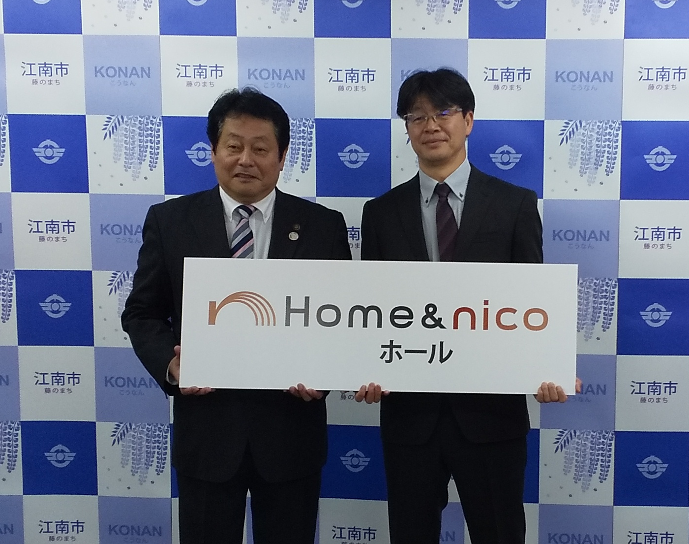 江南市民文化会館が Home Nicoホール へ 愛知県江南 市 名古屋市 一宮市で新築木造 Rcコンクリートのデザイン注文住宅 一戸建てを建てる地域密着の工務店 ホームアンドニコ 安井建設