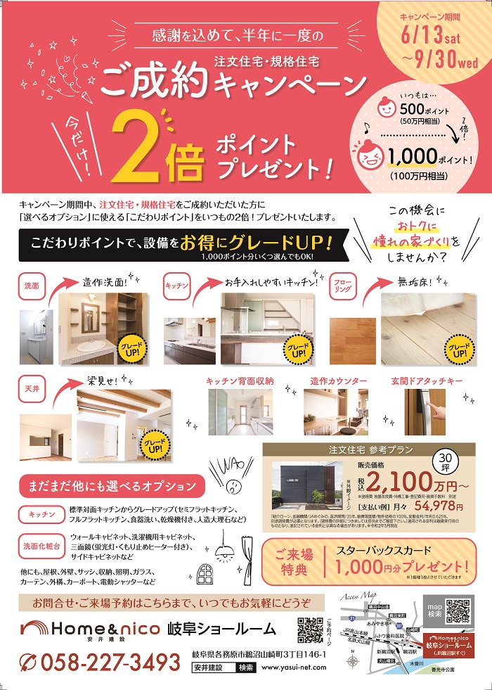 ご成約予定 （完全予約制】期間限定 ご成約キャンペーン 6/13-9/30|見 