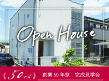 ホームアンドニコ 安井建設 愛知県江南市 名古屋市 一宮市で新築木造 Rcコンクリートのデザイン注文住宅 一戸建てを建てる地域密着の工務店