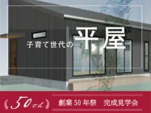 ホームアンドニコ 安井建設 愛知県 愛知県江南市 名古屋市 一宮市で新築木造 Rcコンクリートのデザイン注文住宅 一戸建てを建てる地域密着の工務店