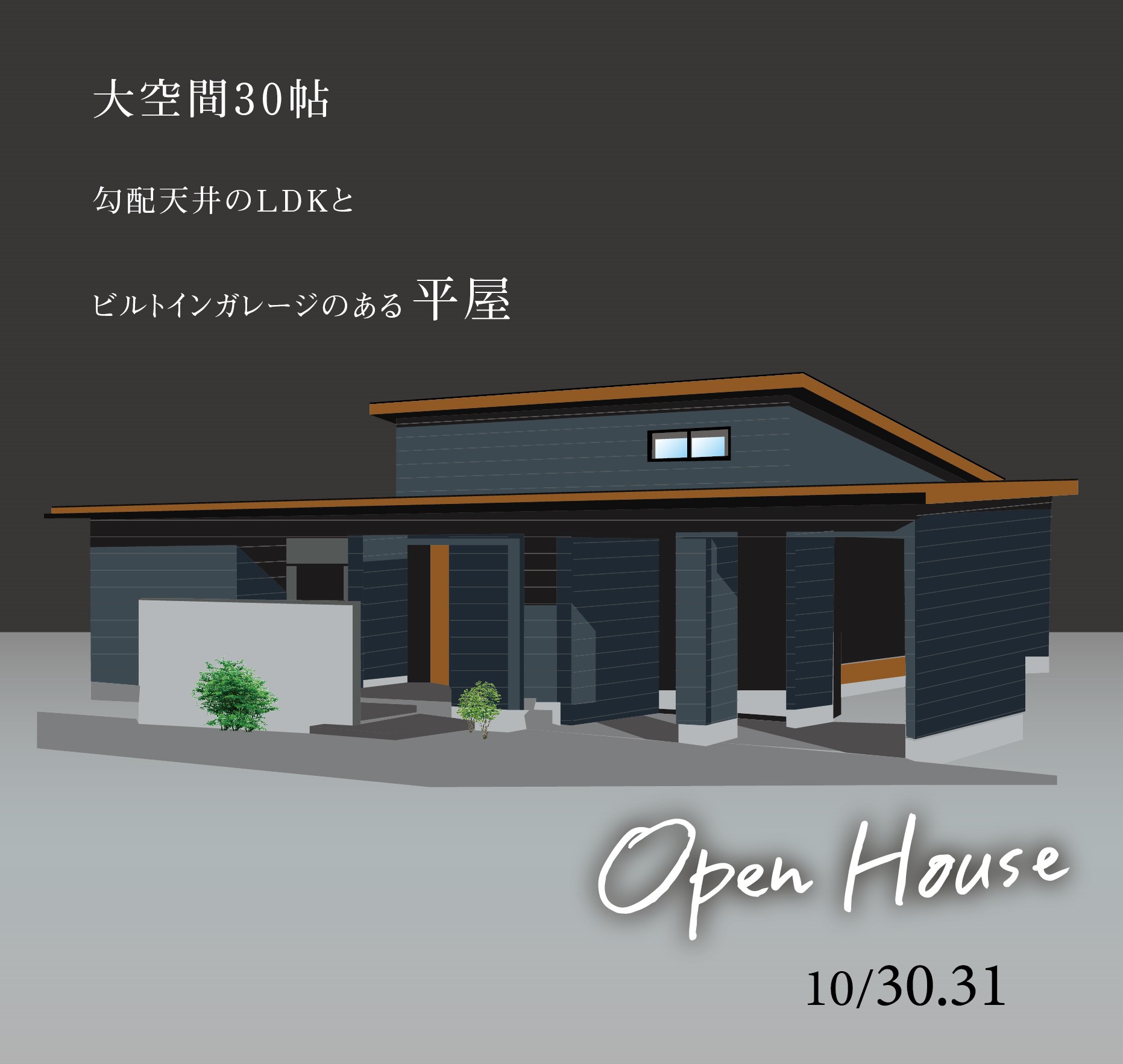 予約制 平屋完成見学会 In一宮 10 30 31 30日と31日amは満席となりました 見学会 セミナーイベント情報 愛知県江南市 名古屋市 一宮市で新築木造 Rcコンクリートのデザイン注文住宅 一戸建てを建てる地域密着の工務店 ホームアンドニコ 安井建設 予約制 平屋完成見学会 In一宮 10 30 31 30日と31日amは満席となりました 見学会 セミナーイベント情報 愛知県江南市 名古屋市 一宮市で新築木造 Rcコンクリートのデザイン注文住宅 一戸建てを建てる地域密着の工務店 ホームアンドニコ 安井建設