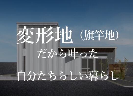 【予約制見学会】「隠れ家のような場所でお…