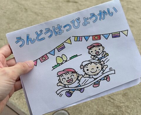 運動会