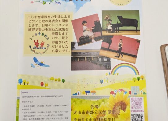 音楽教室発表会