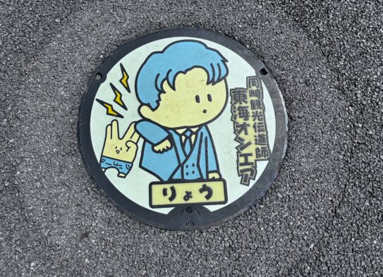 岡崎へ