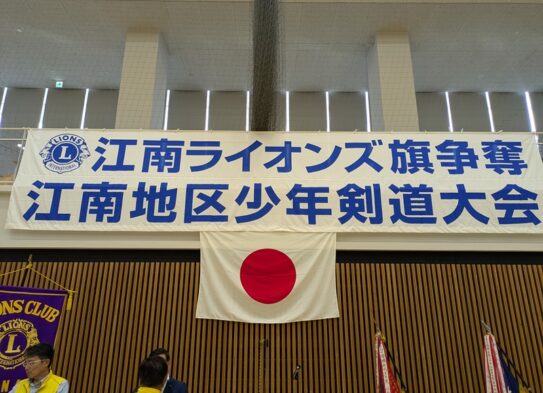 剣道大会