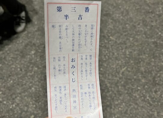 意外と知らないおみくじの順位