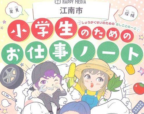 小学生のためのお仕事ノート