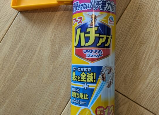 蜂退治