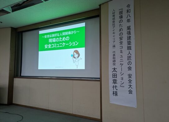 安全大会